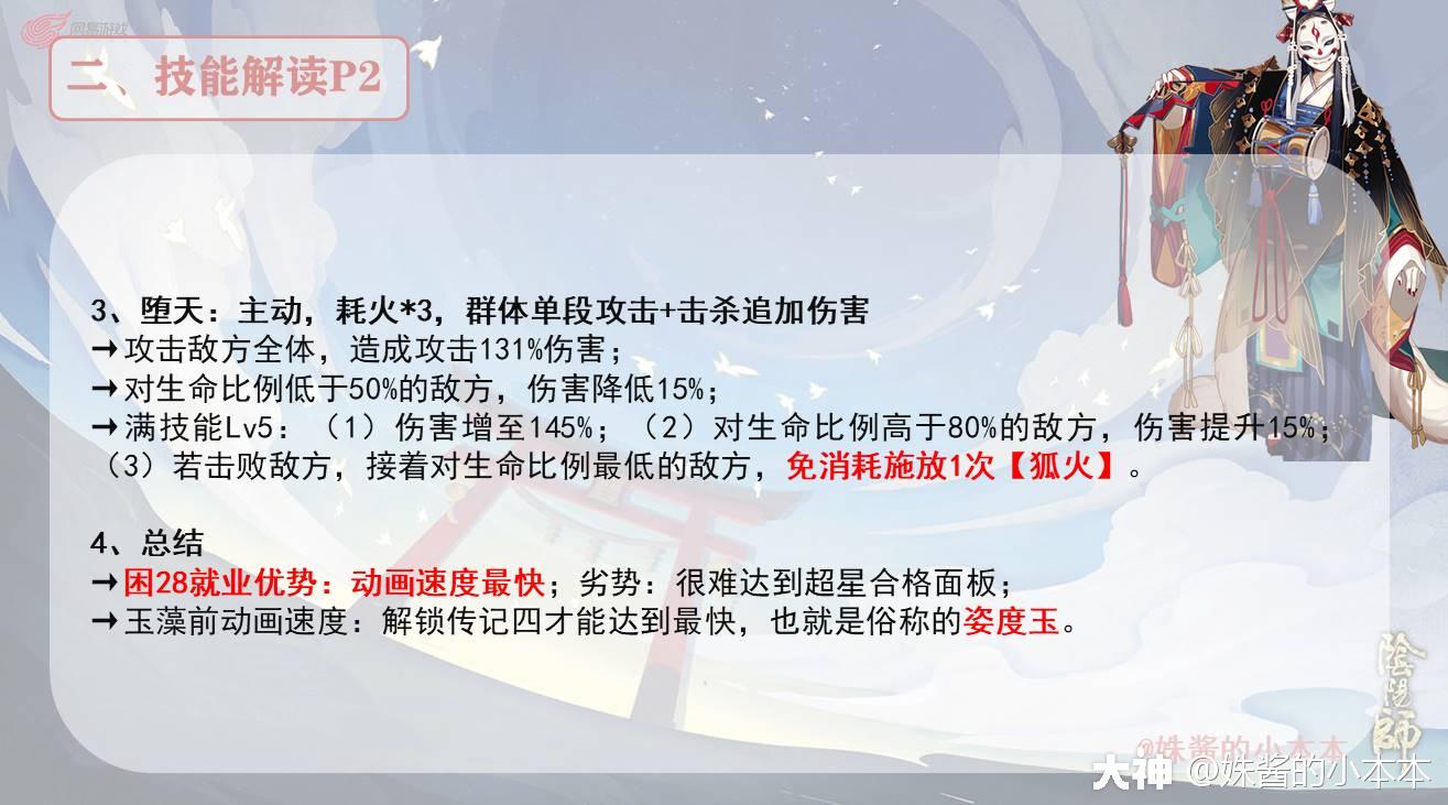 SSR式神全解之——玉藻前（第三十期）_阴阳师 | 大神