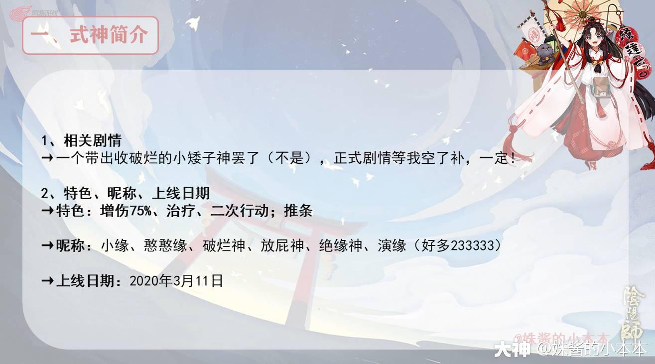 SSR式神全解之——缘结神（第三十二期）_阴阳师 | 大神