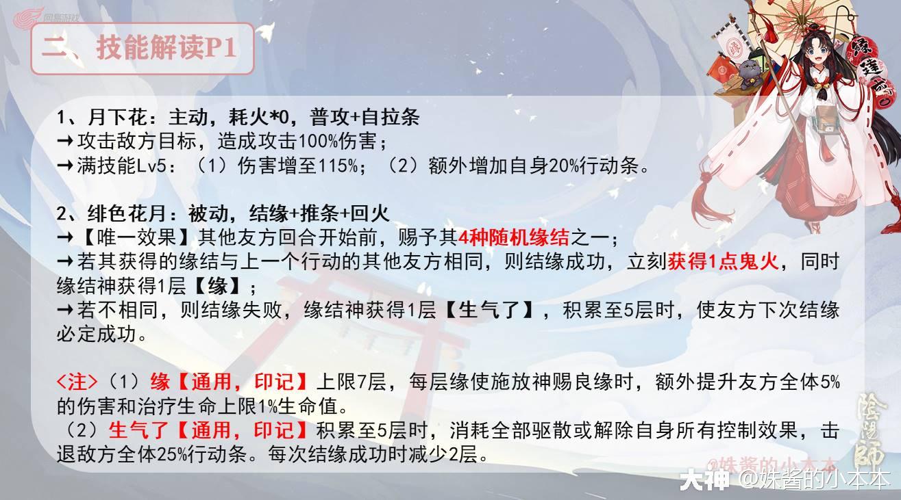 SSR式神全解之——缘结神（第三十二期）_阴阳师 | 大神