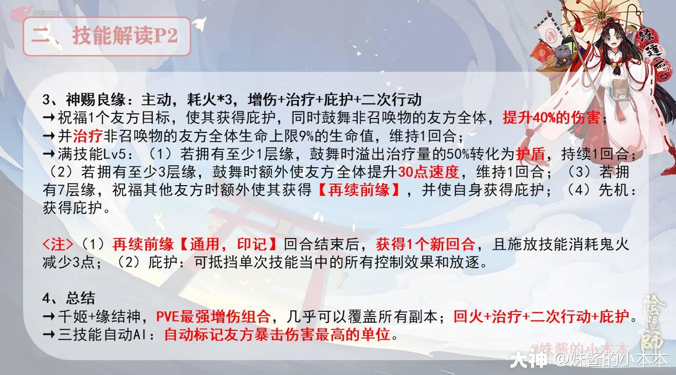 SSR式神全解之——缘结神（第三十二期）_阴阳师 | 大神