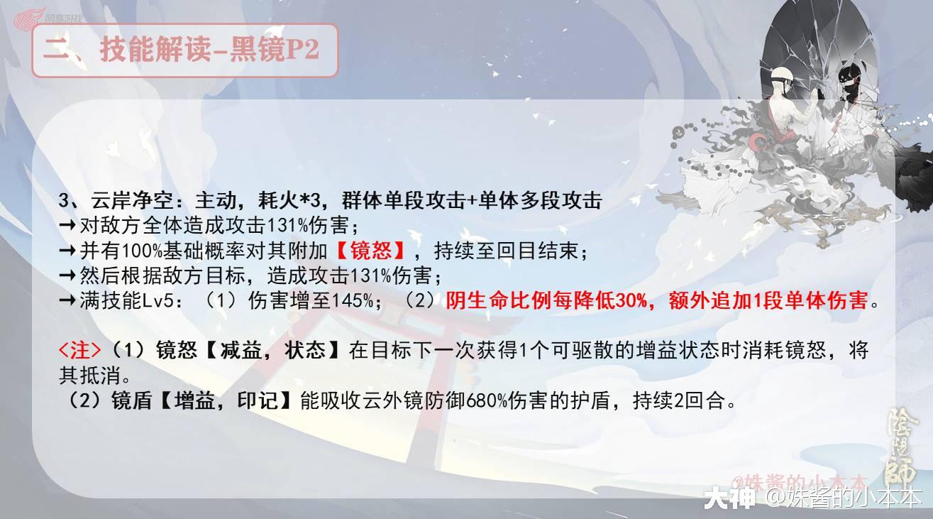 SSR式神全解之——云外镜（第三十三期）_阴阳师 | 大神