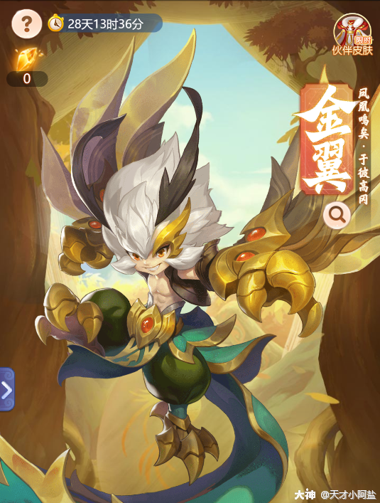 【梦幻西游网页版】伙伴档案:金翼技能解读及适用场景解析