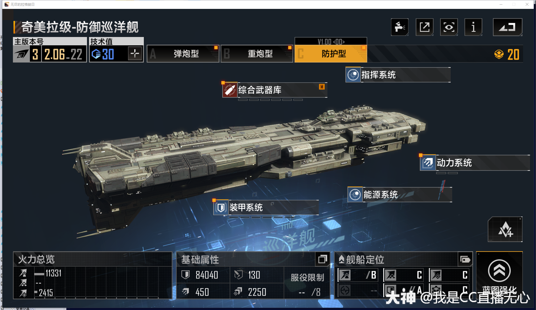 奇美拉级防御巡洋舰图解