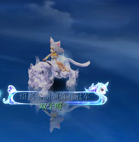 九幽灵虎:2015《迷你西游》推广活动获取,现在也可以用积分兑换,其实