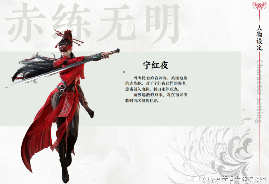 永劫无间宁红夜百科角色技能