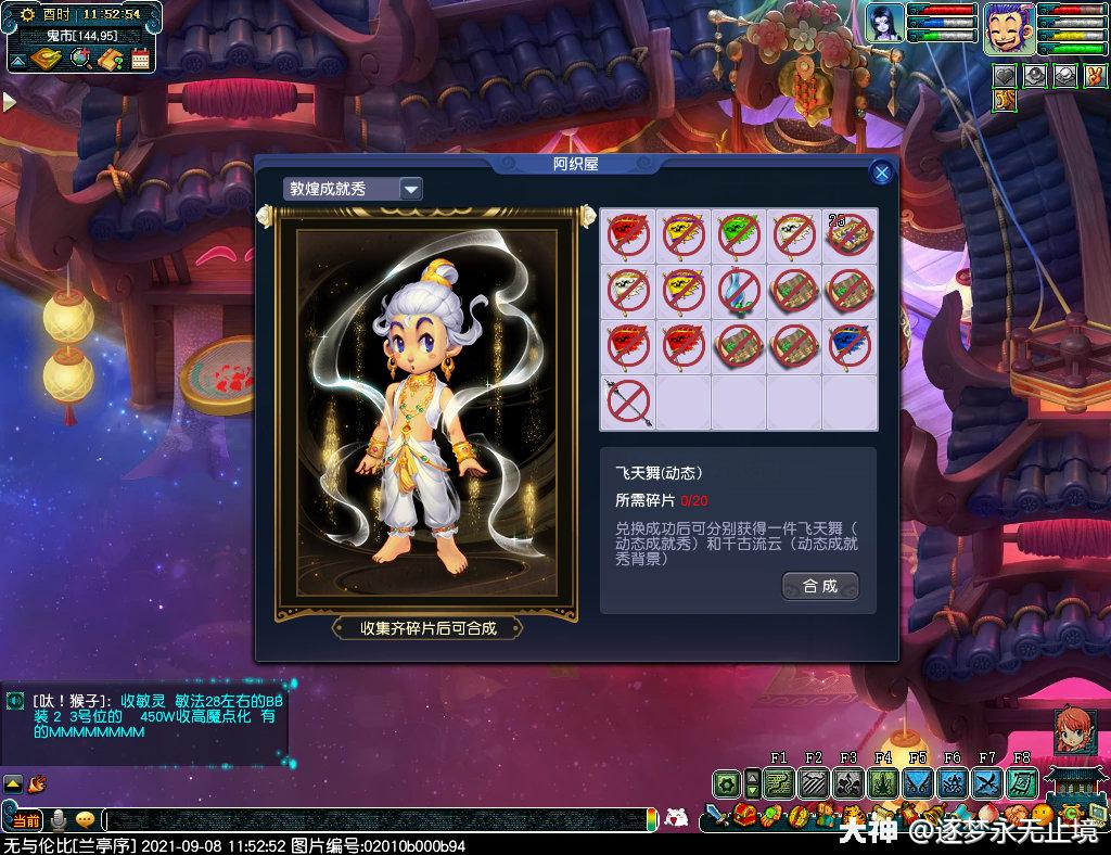 限量锦衣之离魂织-飞天舞以及获得方法_梦幻西游 | 大神