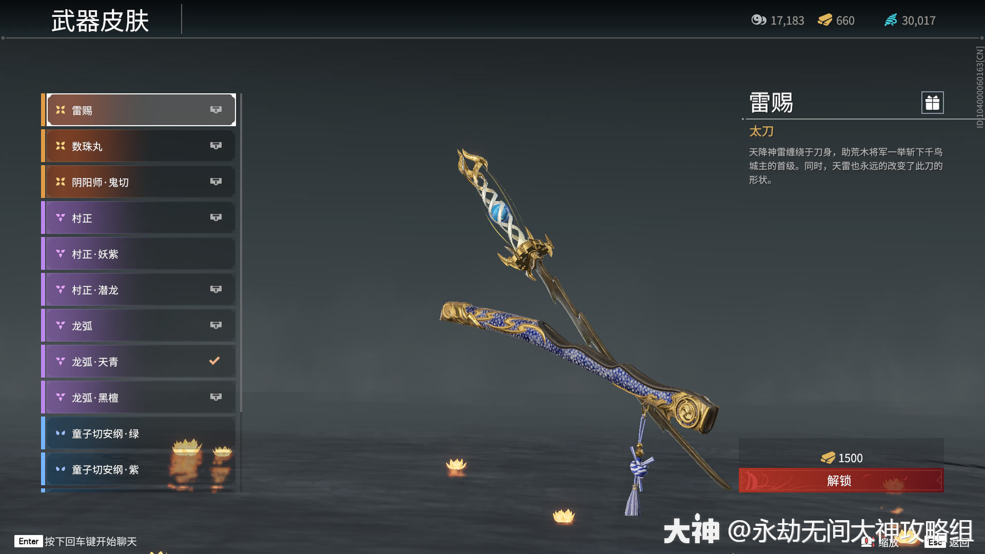 太刀图鉴-武器皮肤_永劫无间 | 大神
