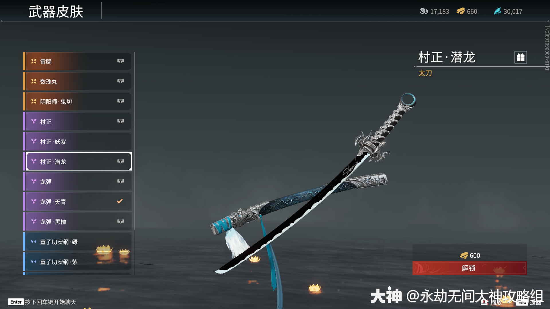 太刀图鉴-武器皮肤