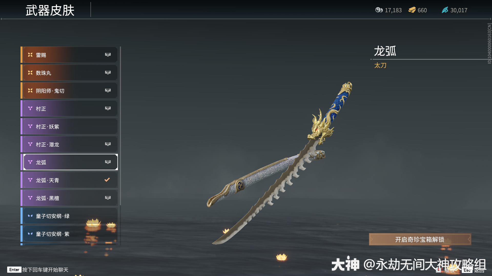 太刀图鉴武器皮肤