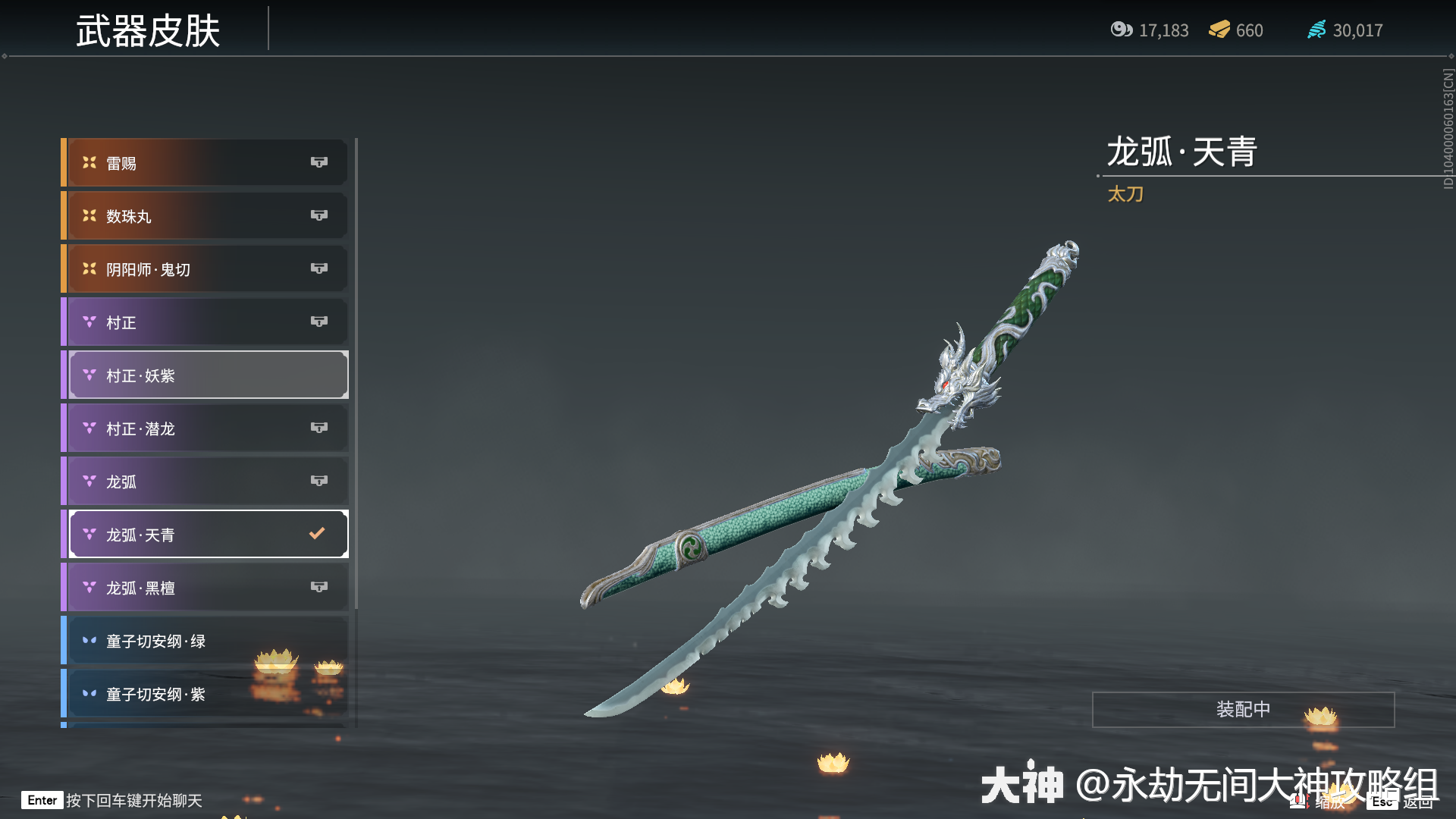 太刀图鉴武器皮肤