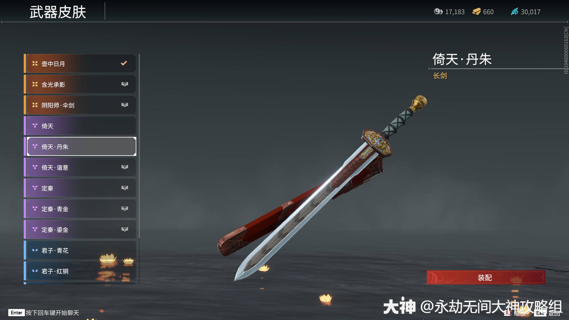 长剑图鉴-武器皮肤