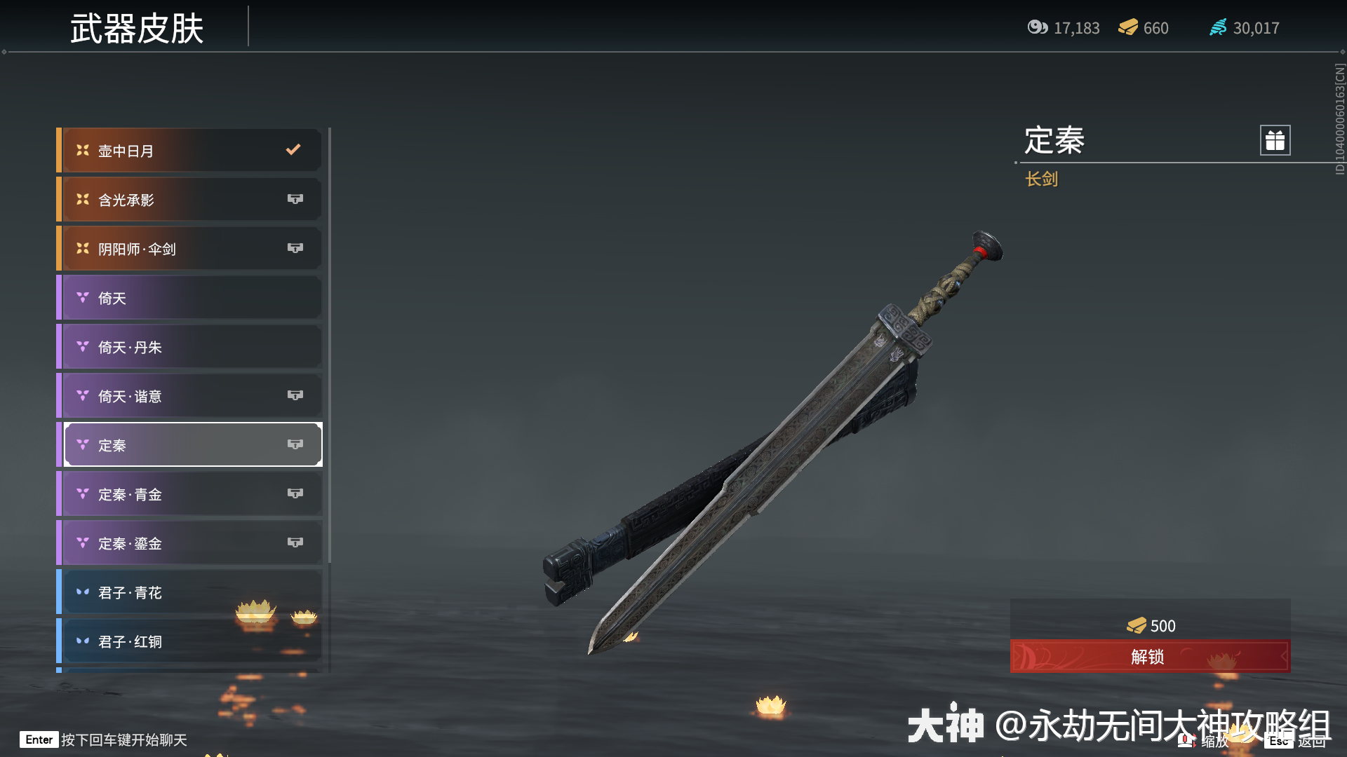 长剑图鉴-武器皮肤_永劫无间 | 大神