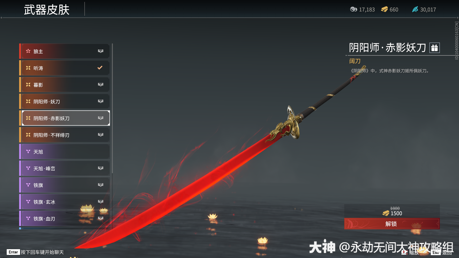 阔刀图鉴-武器皮肤_永劫无间端游 | 大神