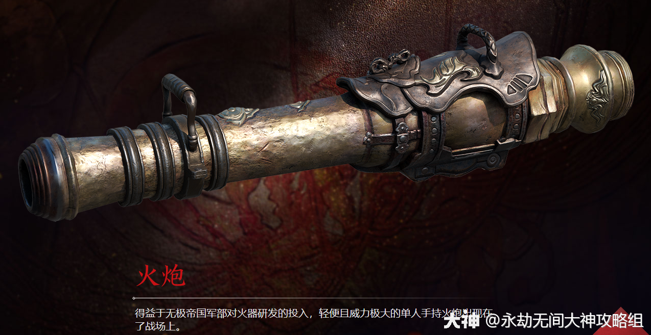 点我前往魂玉效果:点我前往属性招式:点我前往远程武器火炮百科导航