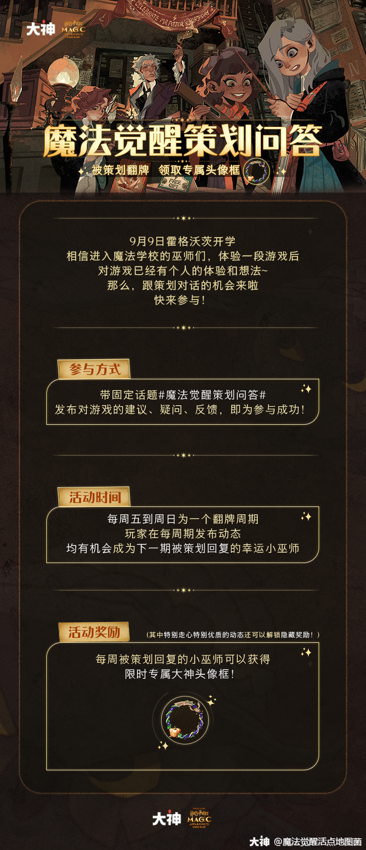 哈利波特魔法觉醒