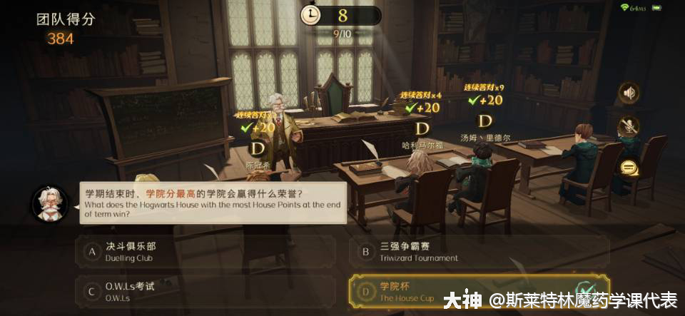 魔法史 题库及玩法介绍 大神