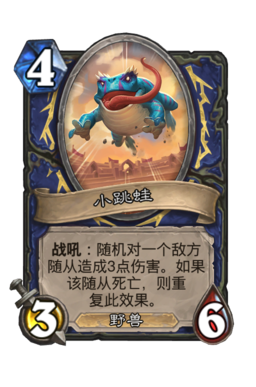 酒馆战棋人人找呱找野兽,池塘蛙声一片的跳蛙骑士_炉石传说 | 大神