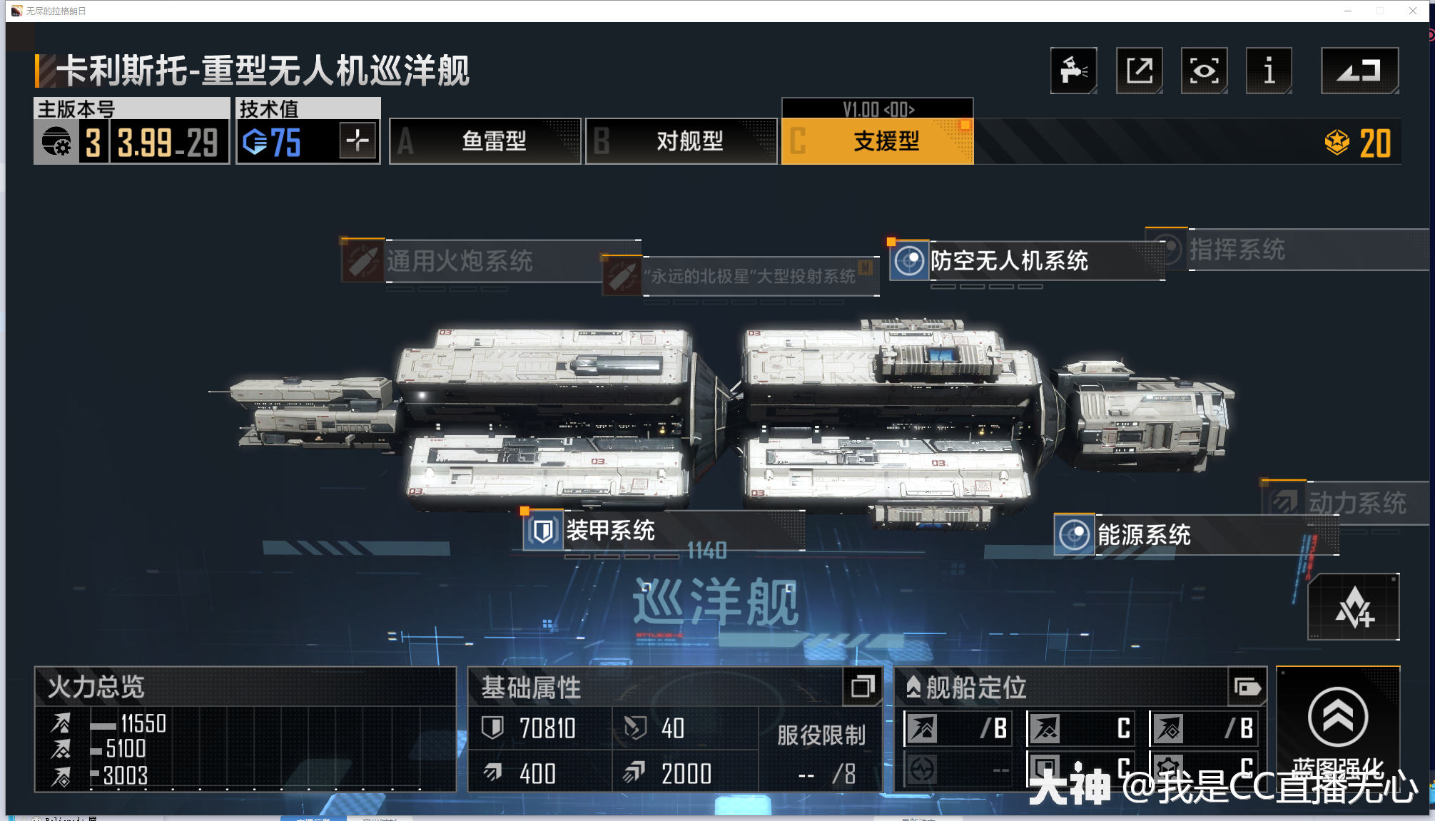 卡利斯托-重型无人机巡洋舰(支援型)