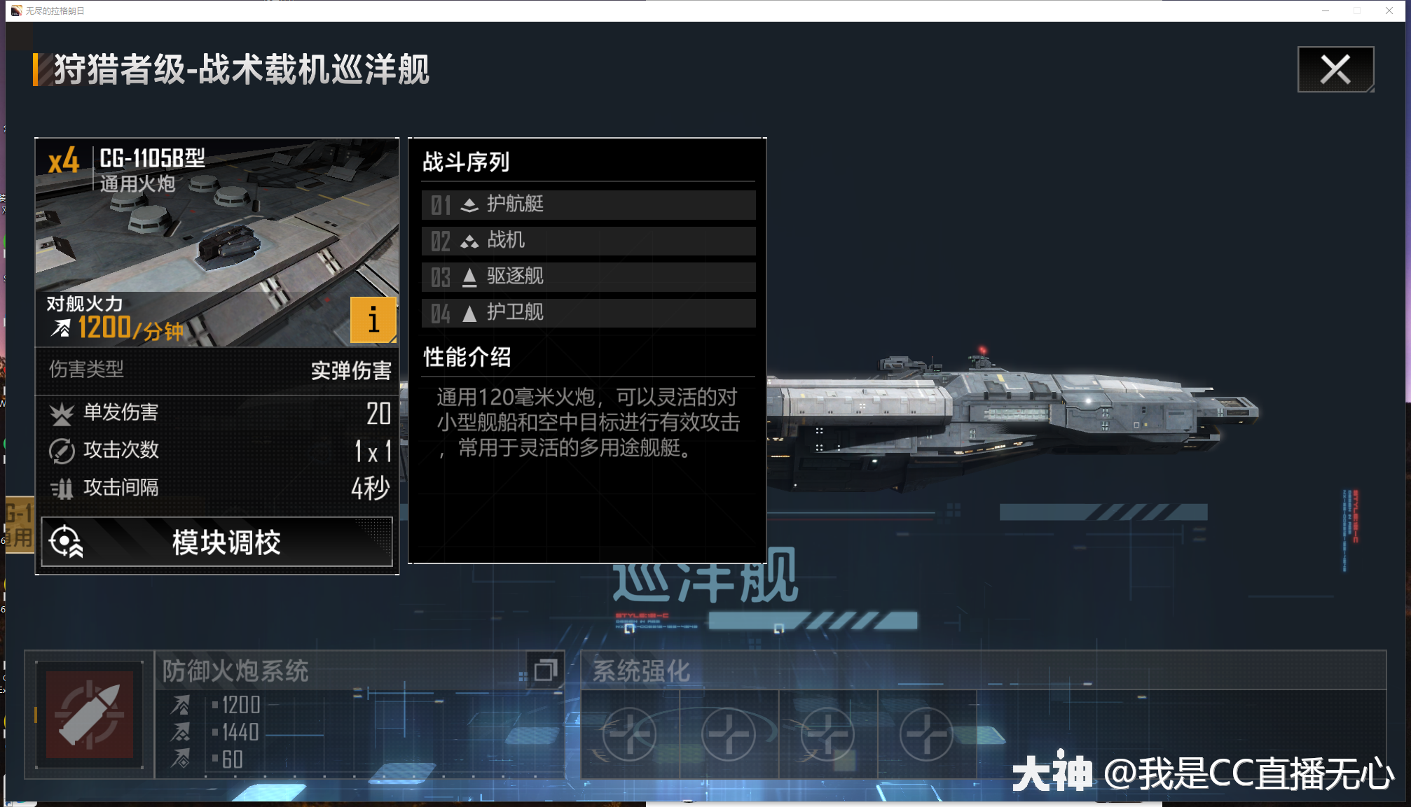 狩獵者級戰術載機巡洋艦戰術型