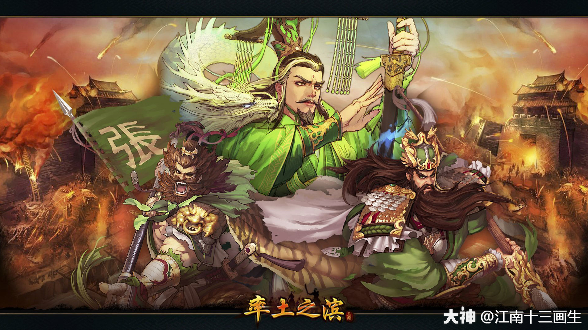 汉昭烈帝·刘备——三国里面的那道光（上）_率土之滨 | 大神