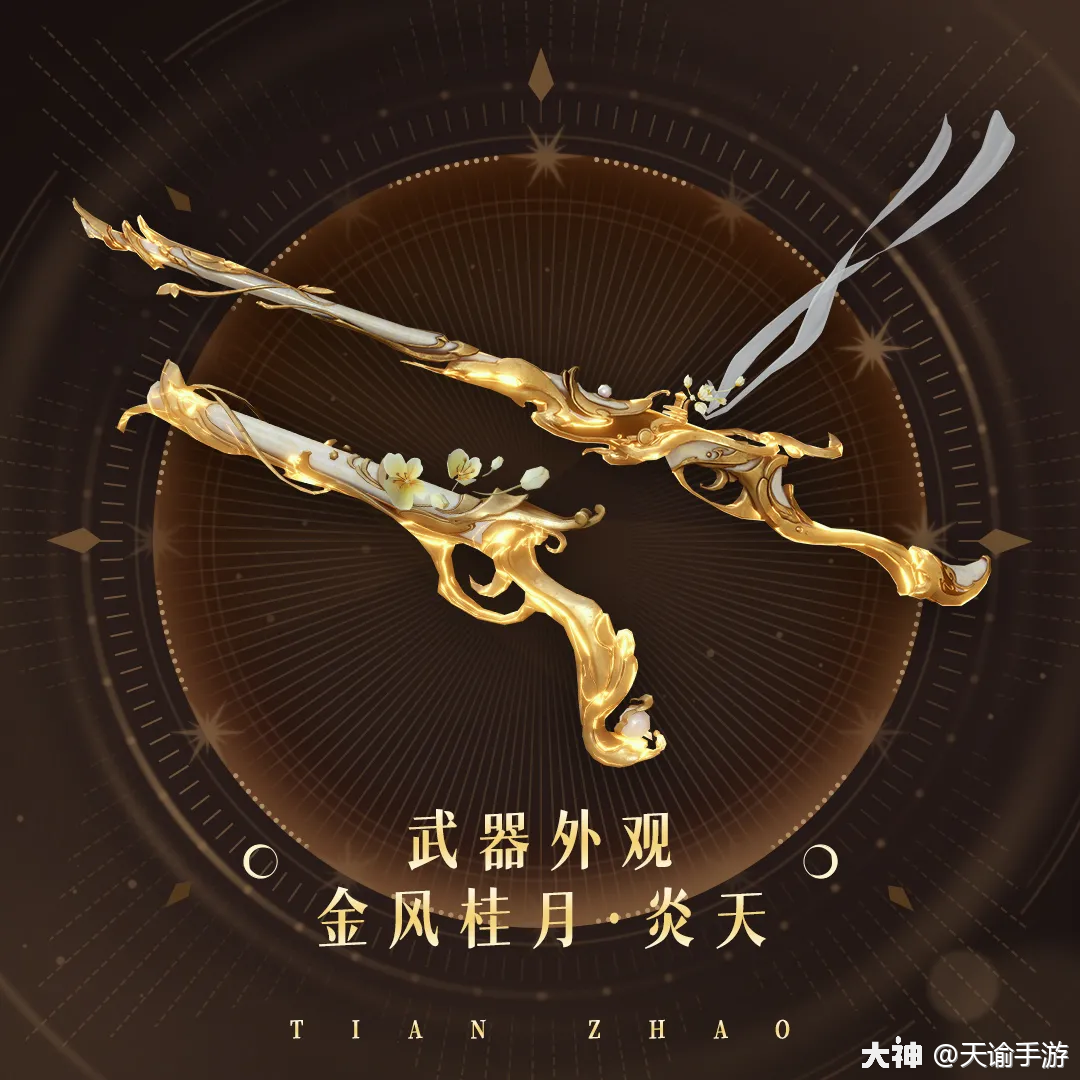 中秋的月亮又圆又大,云垂的新衣又美又飒!_天谕手游 | 大神