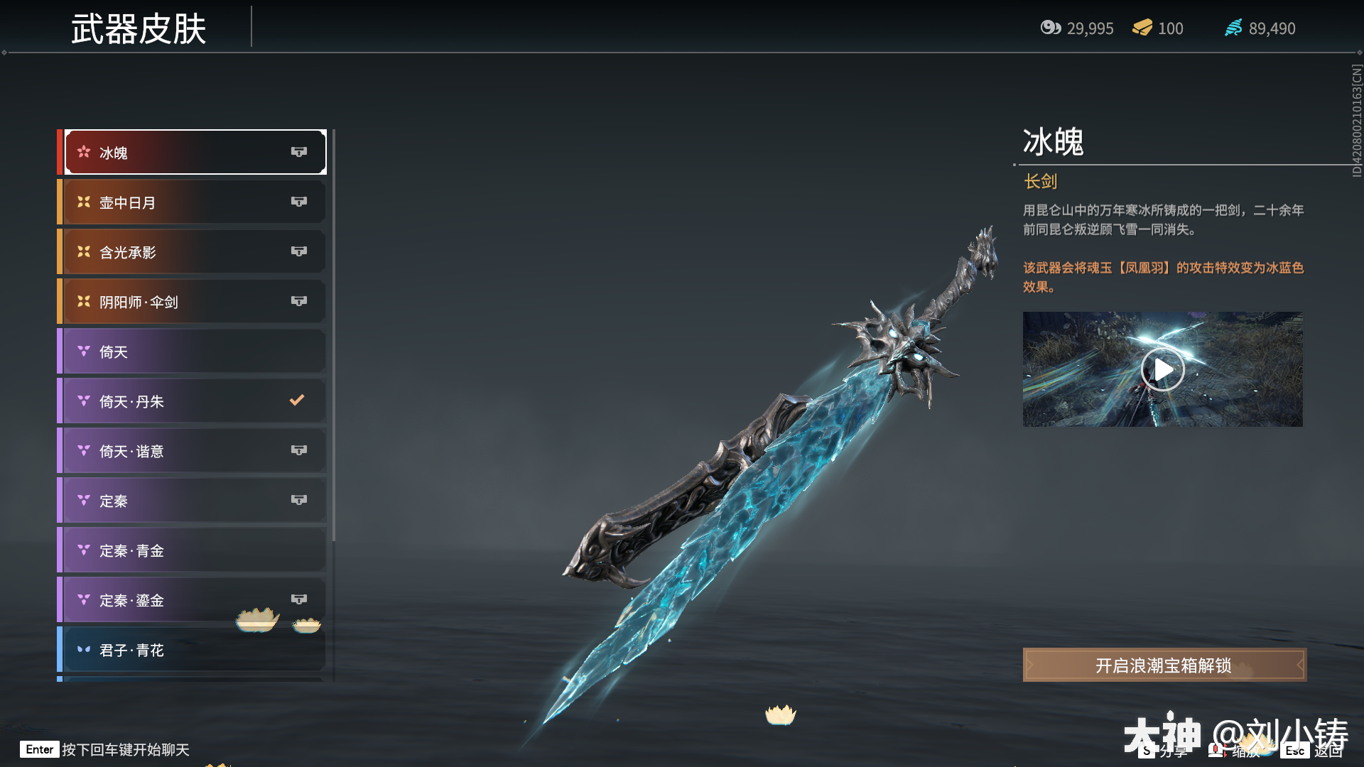 冰魄:开启浪潮宝箱解锁(仅限s1浪潮赛季获取)长剑皮肤获取方法武器