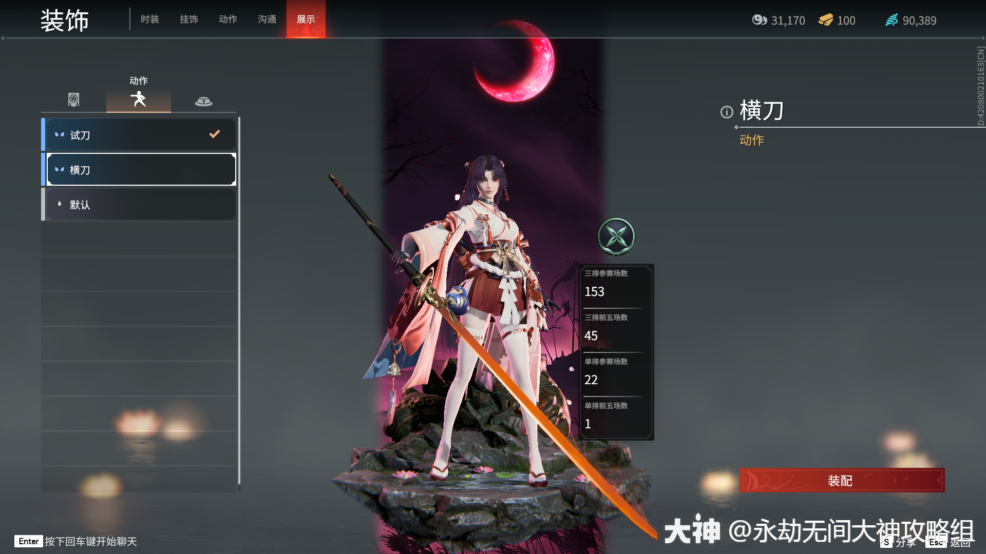 《永劫无间》妖刀姬百科:时装外观