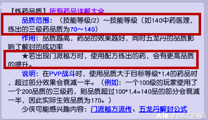 炼药最重要的是品质和成功率:③只想要金疮药可以只用2个一级药品来