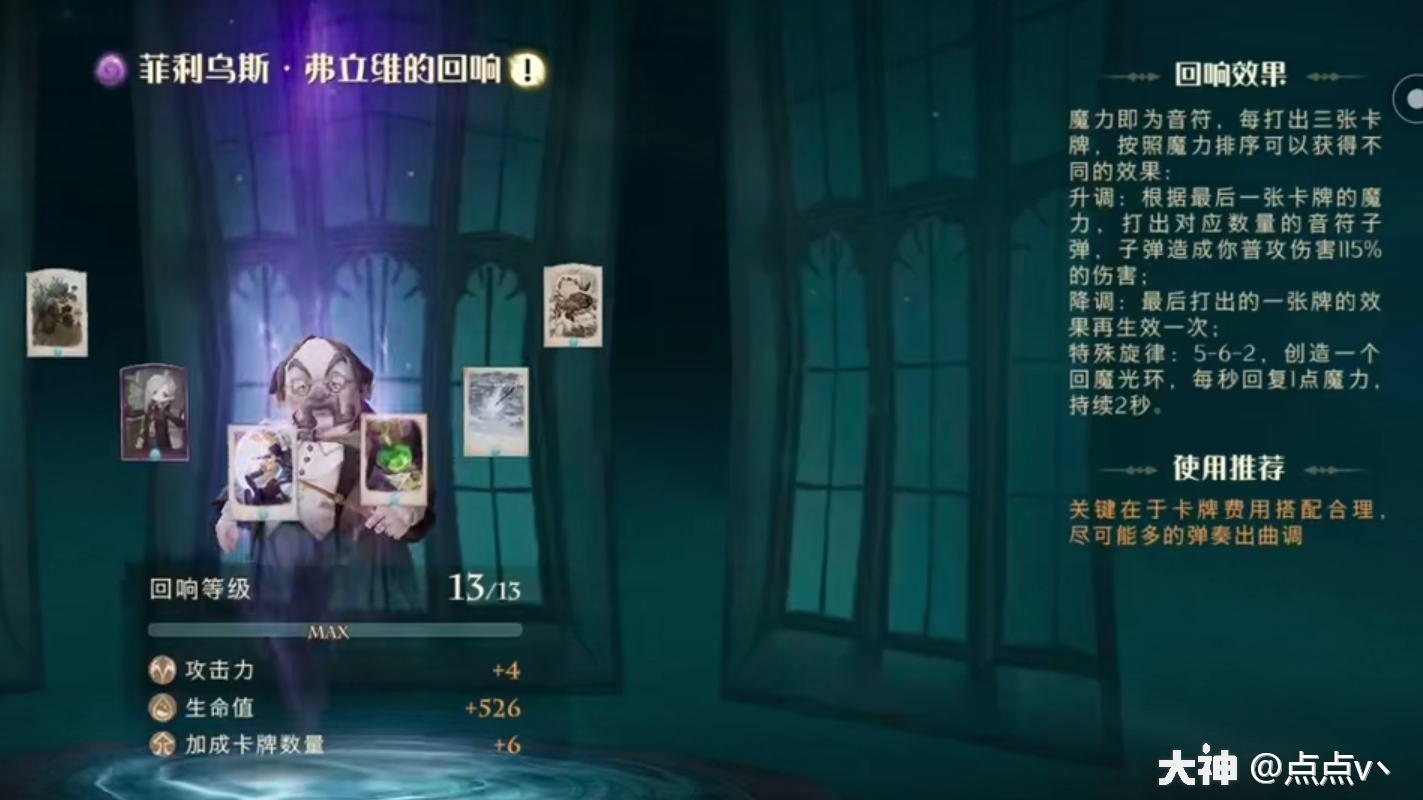 体验服新回响菲莉乌斯·弗立维详解_哈利波特魔法觉醒 | 大神