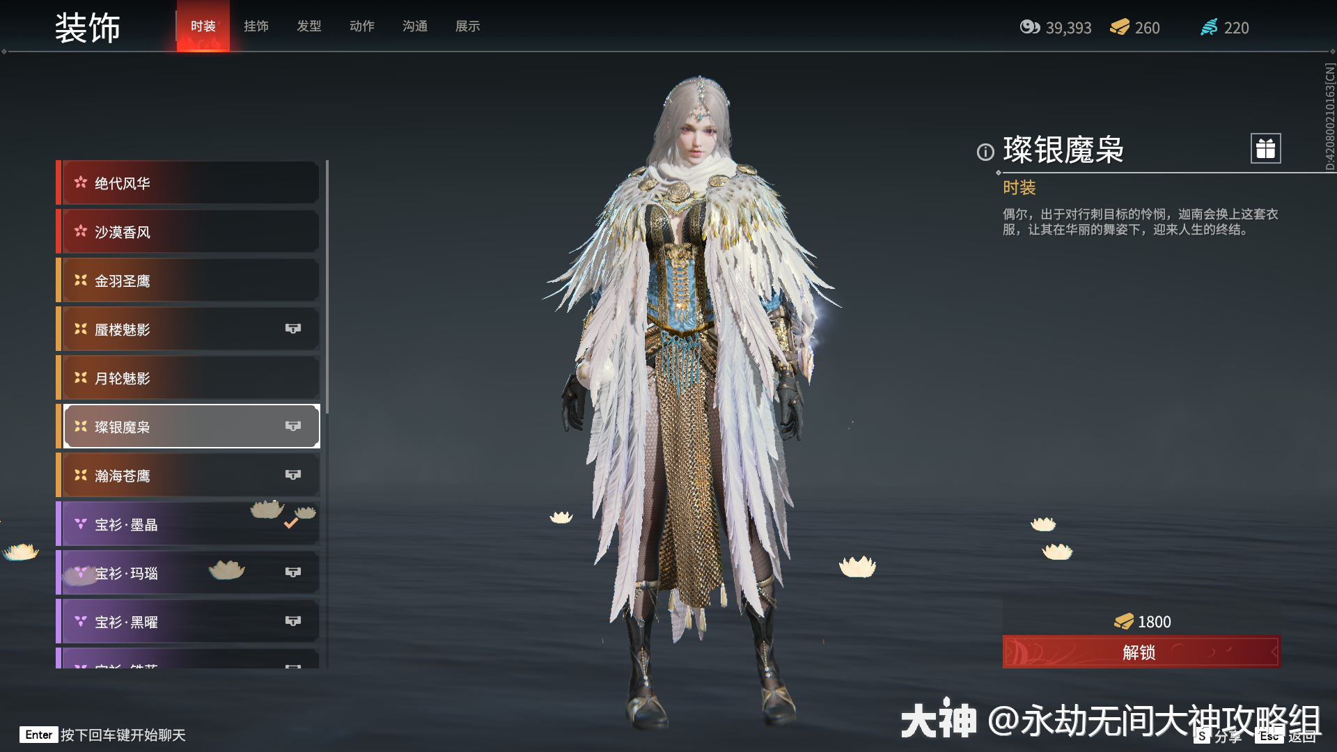 永劫无间迦南百科时装外观