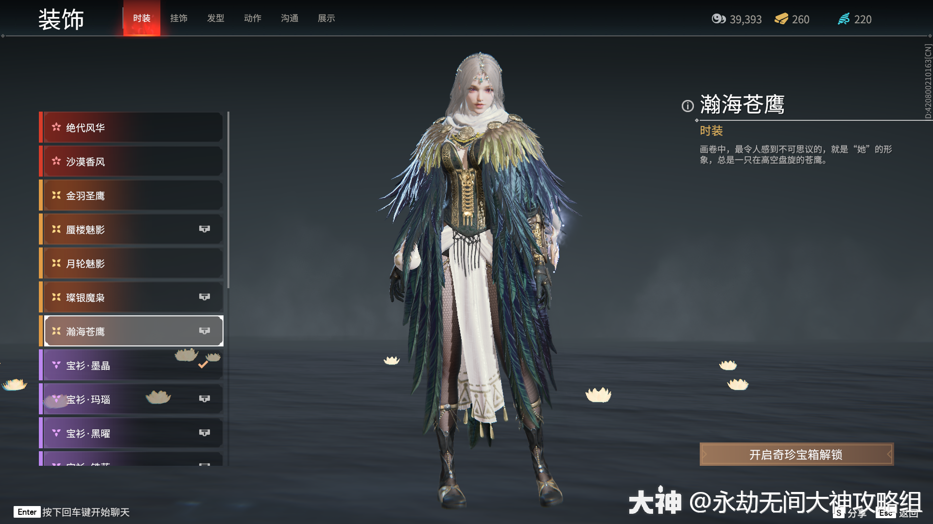 永劫无间迦南百科时装外观