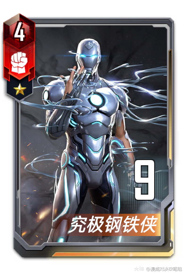 卡牌故事究极钢铁侠