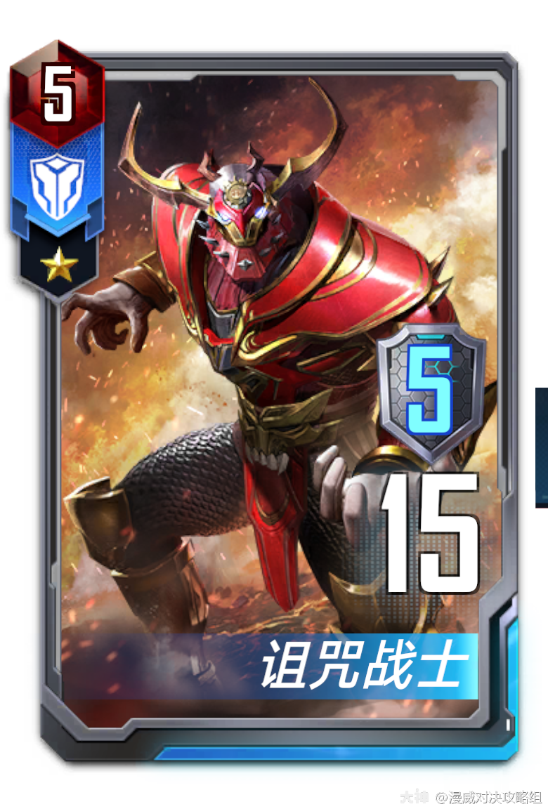 卡牌故事诅咒战士