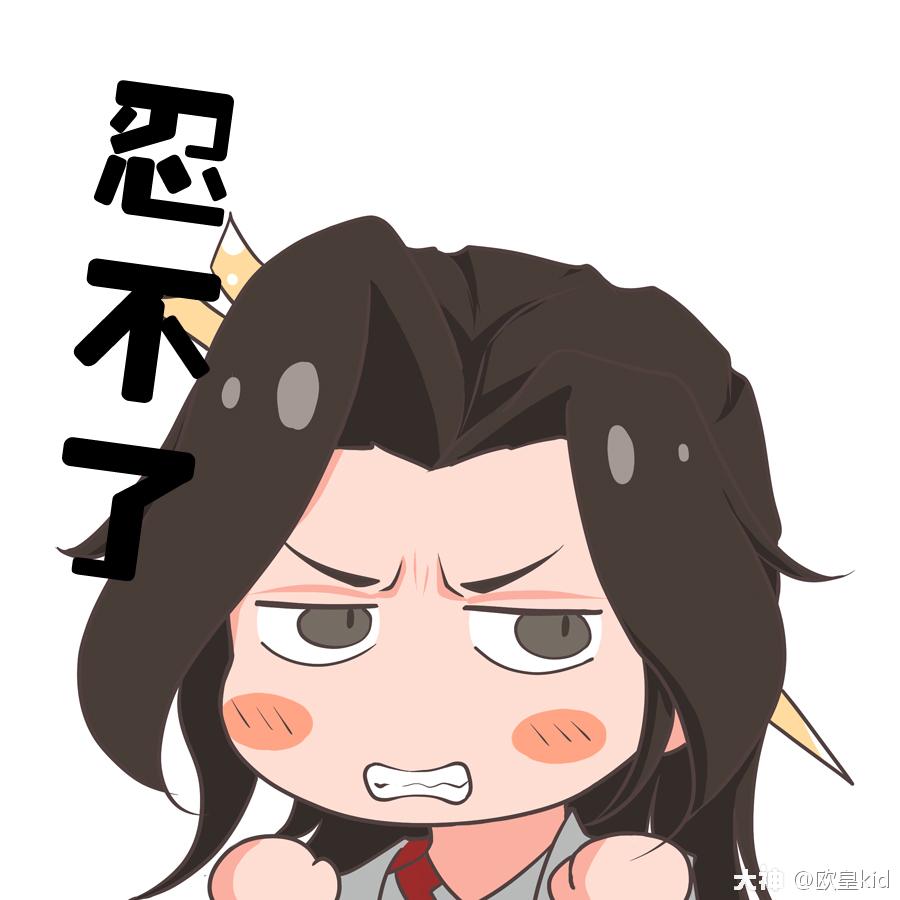 名士忍耐系列表情包③