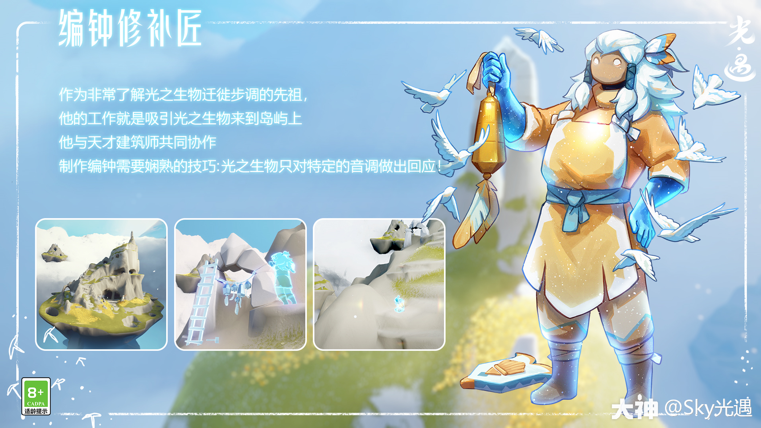 "乐声是我们和光之生物间的桥梁"