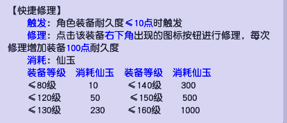 梦幻人物装备、灵饰修理方式汇总！选择适合你的保养方式。_梦幻西游 | 大神