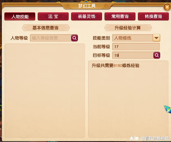 神符 干货 109五开飞升消耗及三界功绩溢出问题详解 大神