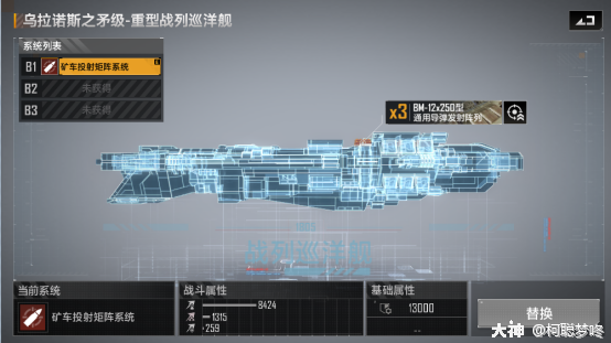 小柯出品乌拉诺斯之矛级重型战列巡洋舰全模块解析