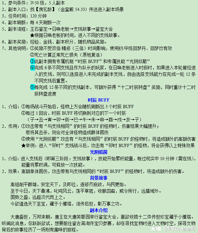 副本任务之寻宝十二时辰汇总