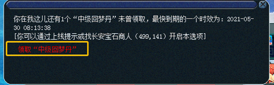 迴夢丹的主要使用途徑及幾種不同的獲得方法附具體攻略與操作方式