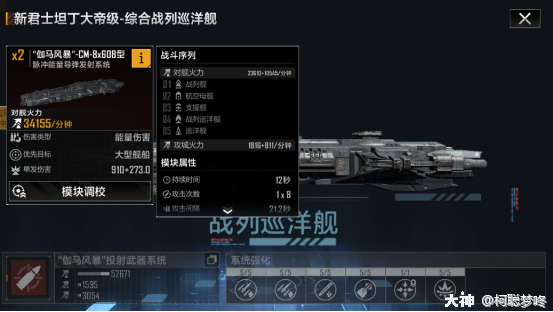 小柯出品 新君士坦丁大帝级战列巡洋舰全模块解析 大神