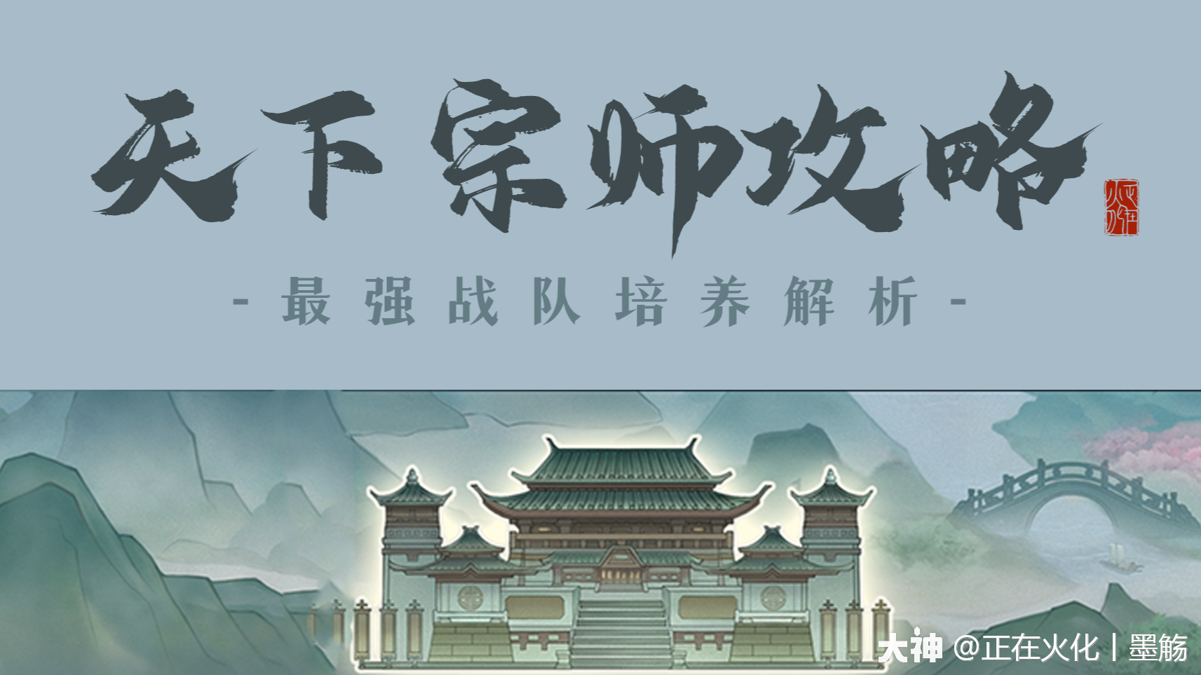宗门攻略】手把手教你打造最强战队！_一梦江湖 | 大神