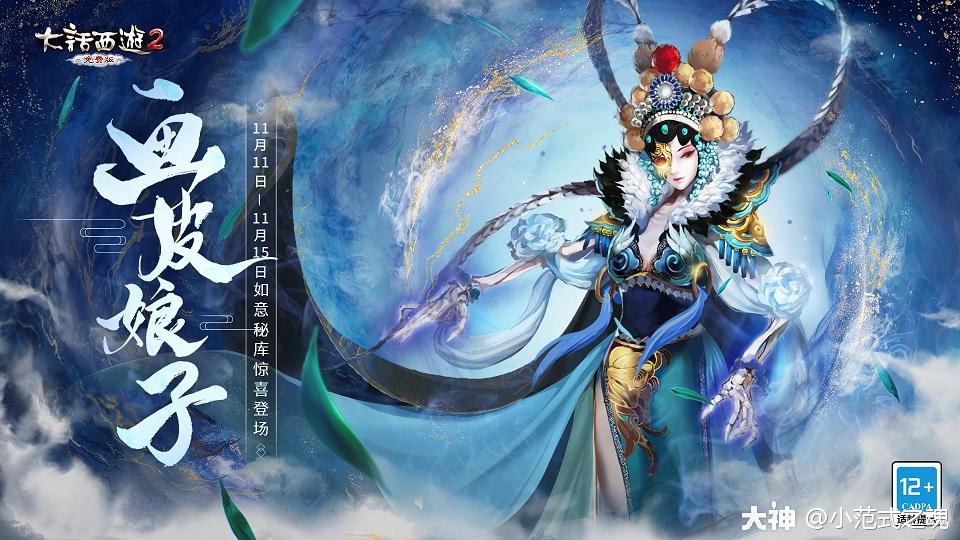 新召唤兽画皮娘子解读