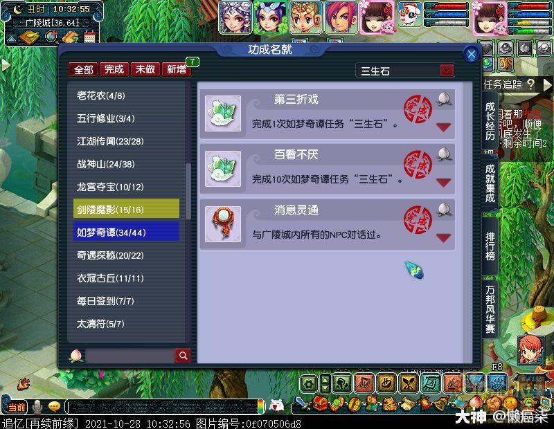 梦幻西游如梦奇谭三生石攻略