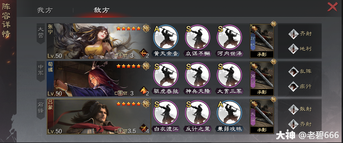 这组朱儁的效果肯定没有吕蒙好,但这也不失给大家提供一组搭配参考