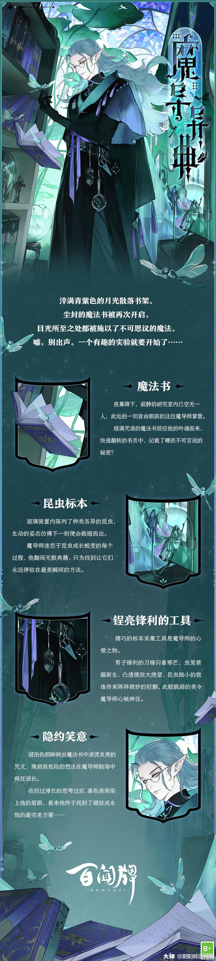 s17赛季游览卡异画「巫蛊师·魔导异典」设计细节〓昆虫振翅_阴薛师