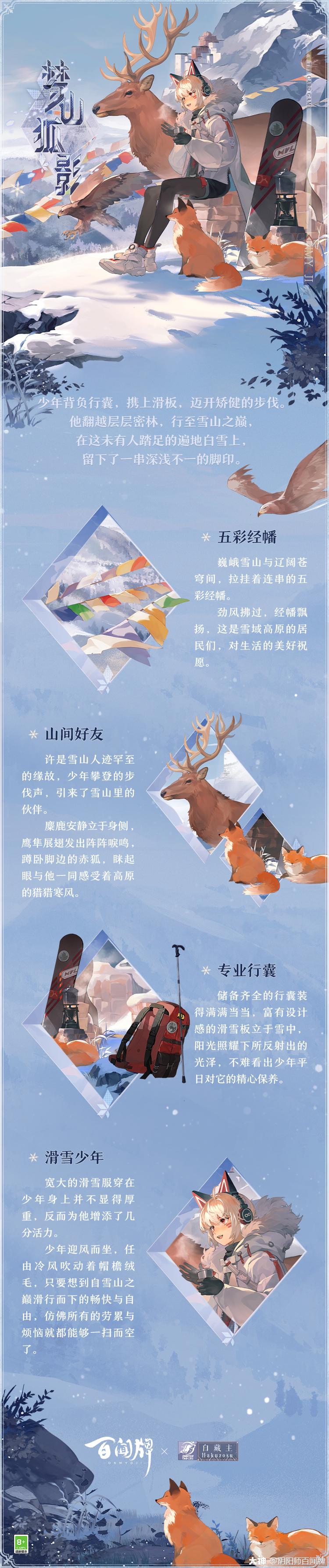 白藏主形态卡异画梦山狐影设计细节