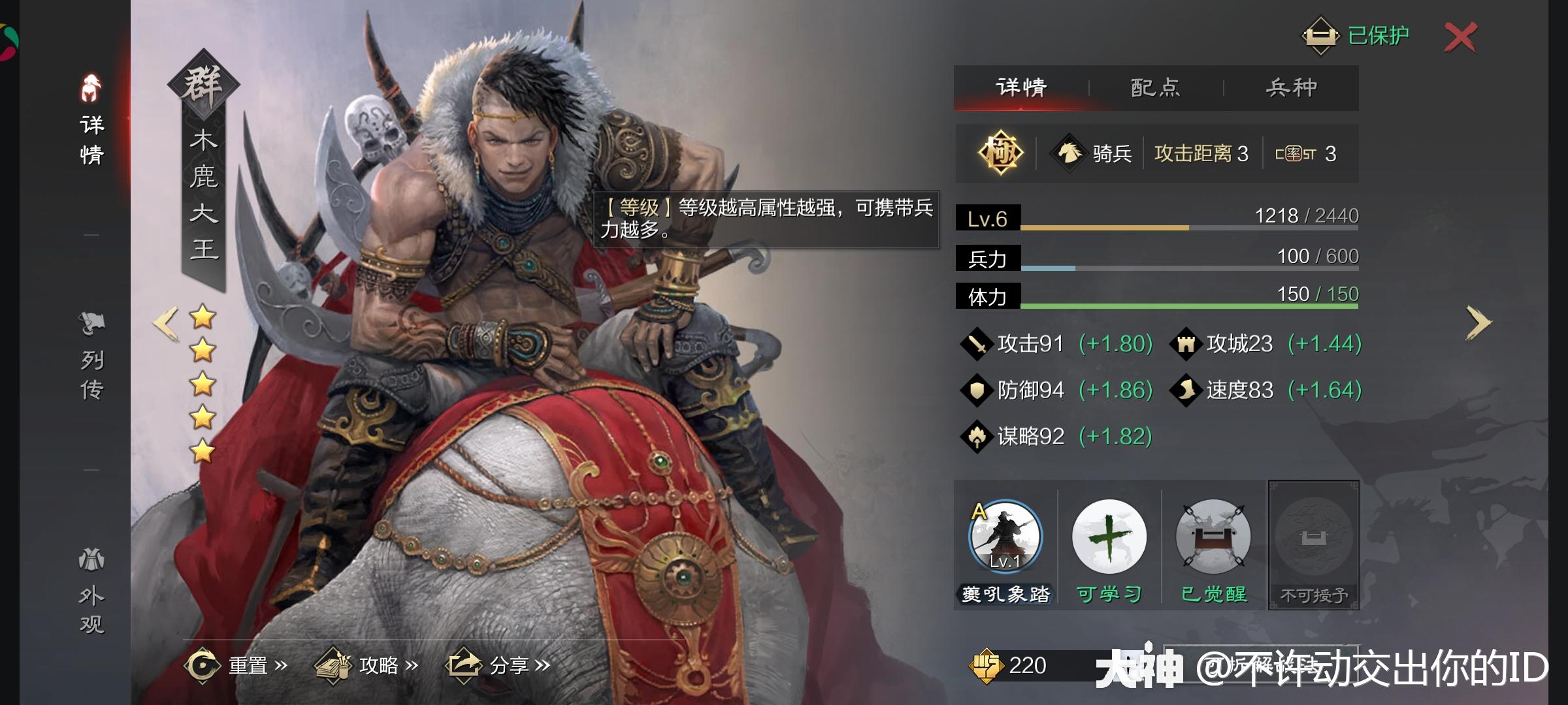 木鹿大王自带战法夔吼象踏解析