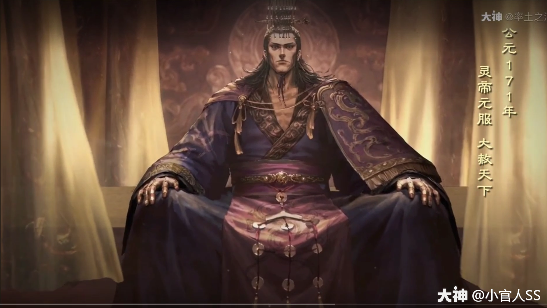 汉灵帝刘宏——王朝气数未尽，帝威如旧，悲后人史书，误以吾庸！_率土之滨 | 大神