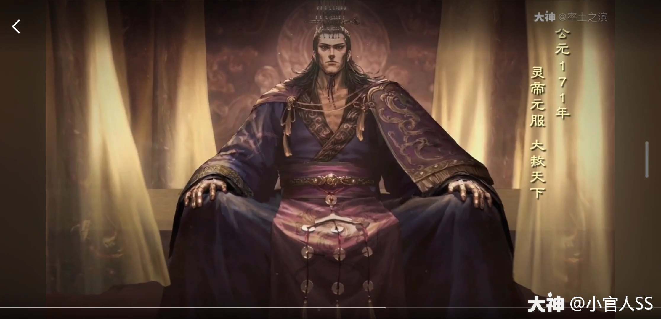 灵帝百种用法——终章_率土之滨 | 大神